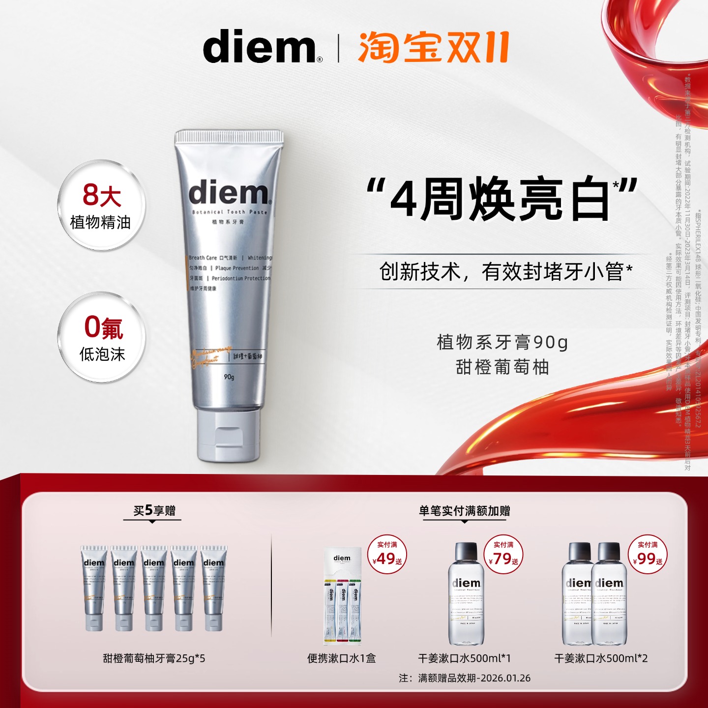 DIEM植物系美白牙膏无氟低泡