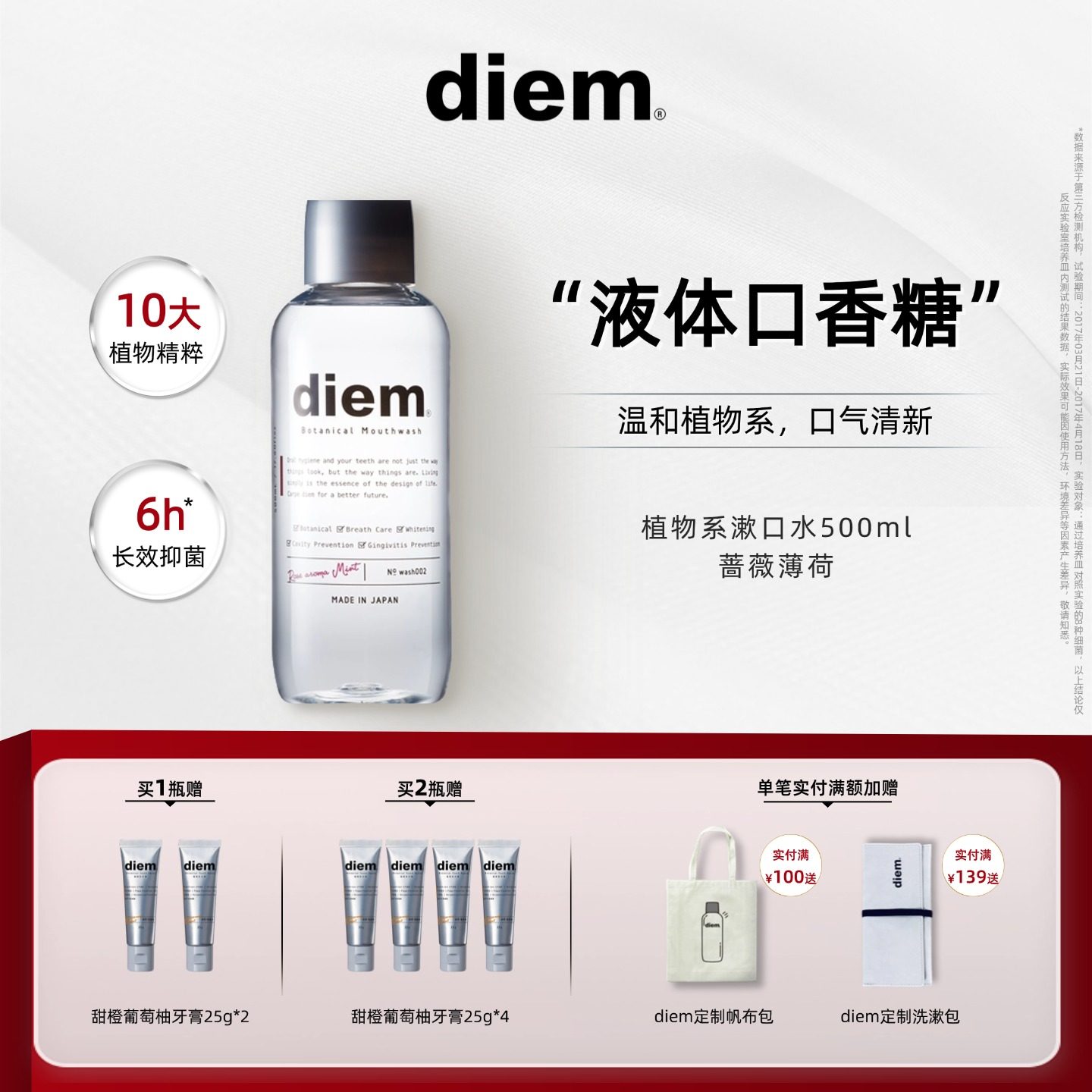 DIEM日本进口漱口水温和低醇持久留香清新口气改善口臭异味抑菌,洗护清洁剂/卫生巾/纸/香薰,漱口水,淘宝优惠券,粉丝福利购,淘宝优惠卷