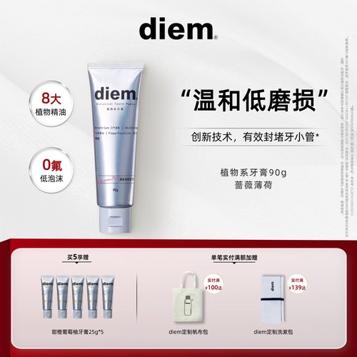 DIEM植物系护齿牙膏无氟低泡