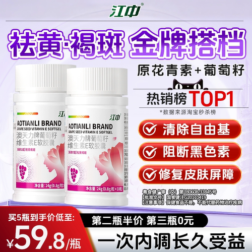 江中祛斑每天2粒还你无暇美肌