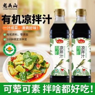 龙头山老字号有机凉拌汁0脂厨房凉拌菜佐餐调味570g瓶装清爽好味