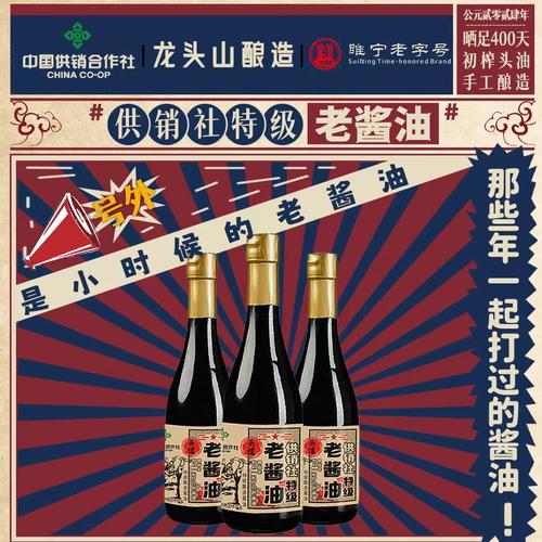 龙头山酱油酿造酱油零添加调味品