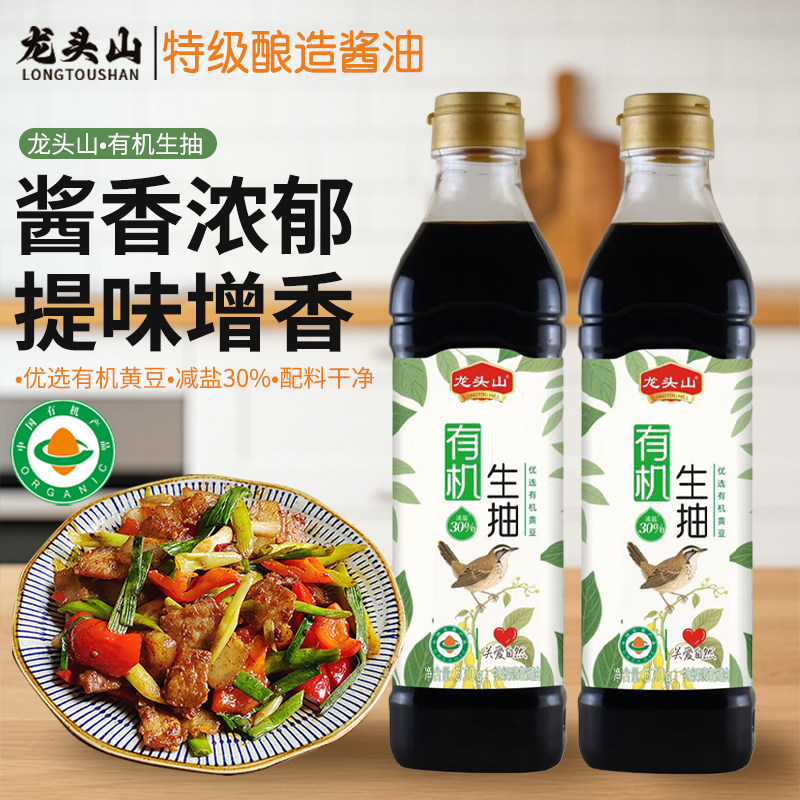 龙头山老字号特级有机生抽纯粮黄豆酿造酱油减盐30% 炒菜凉拌调味