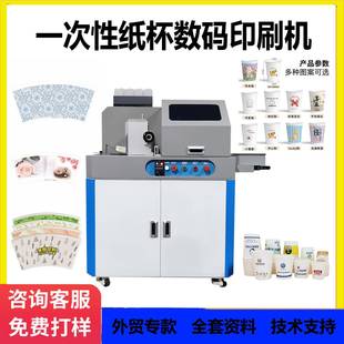 一次性纸杯印刷机纸浆餐盒模具打印机瓦楞纸箱纸盒数码印刷机