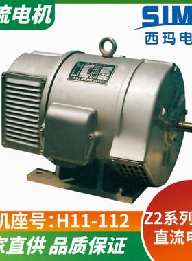 西安西玛Z2-8240W直流电机DC220V并支持B3B5V1B35安装厂家直供