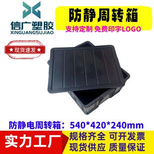 防静电塑料周转箱6#塑胶抗静电胶框加厚静电框电子元件箱零件胶箱