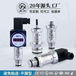 CYYZ51E平膜压力变送器RS485隔膜粘性流体防堵型气液压传感器