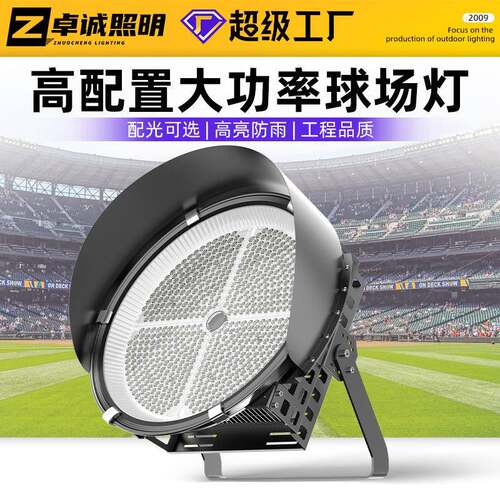 大功率足球场灯 500w高杆圆形投射灯帽檐大型体育馆照明灯厂家
