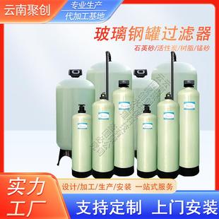 山泉水过滤器1054玻璃钢罐石英砂活性炭树脂锰砂多介质罐厂家现货