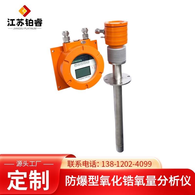 氧化锆氧量分析仪烟道氧量检测氧量计防爆型氧探头氧气浓度检测仪