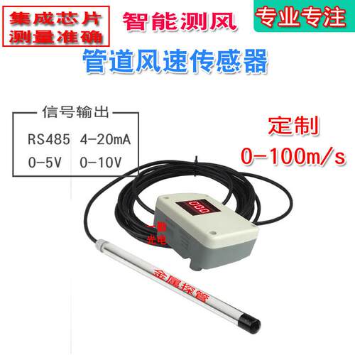 空调风量风速传感器广东工厂热销数字式风速仪气体流量计流速仪