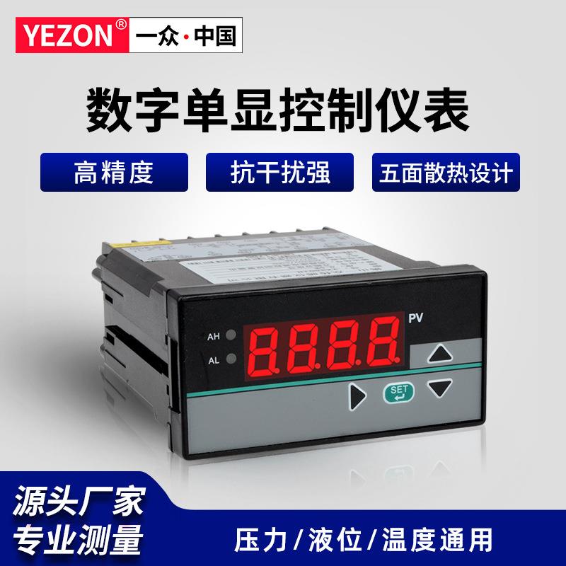 一众智能压力温度控制仪表万能输入单显单泵双泵水位液位控制器