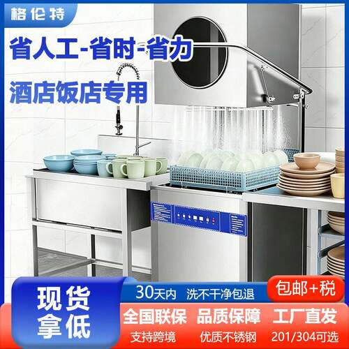 全自动揭盖式商用洗碗机温漂洗杀菌饭店快餐店食堂商用洗碗神器