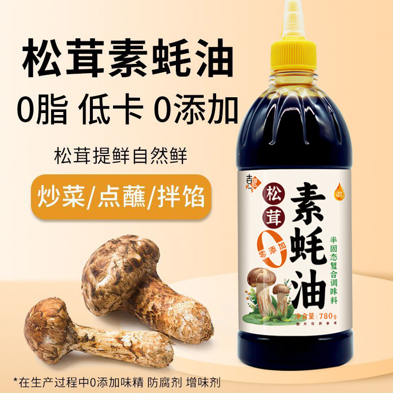 松茸素蚝油菌菇提鲜零添加家用装挤挤瓶780g炒菜凉拌烧烤纯素耗油图片