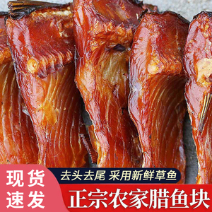 湖南土特产烟熏腊草鱼干农家自制