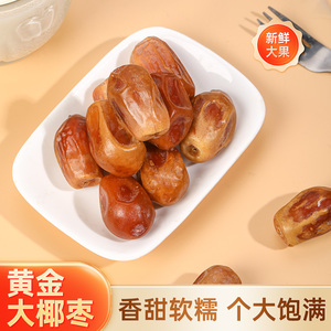 椰枣新枣伊拉克黄金大椰枣500g*5袋大枣新疆特产非免洗枣干果零食