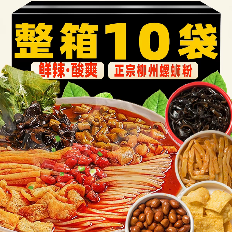 柳州正宗螺蛳粉袋装广西螺狮粉特产螺丝粉方便面即食米线