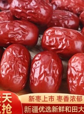 红枣新疆和田大枣吊干枣当今新货骏枣子孕妇煮粥煲汤零食干货整箱