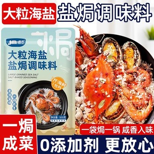 天然大颗粒盐海盐粗盐大粒盐食用腌制泡菜盐焗鸡腌菜盐海鲜专用盐