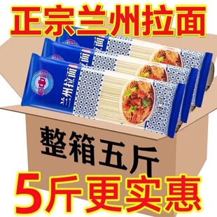 兰州拉面手工挂面早餐速食待煮细圆面条劲道面食清汤实惠一整箱