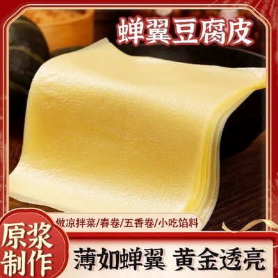 豆皮干货蝉翼手工油千张春卷皮五香肉卷皮腐竹皮商用头层豆腐皮卷