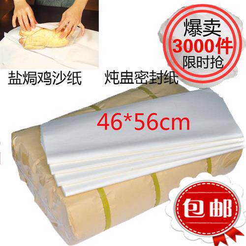 包邮盐焗鸡专用纱纸竹笋纸沙纸 炖品吸油纸 炖汤密封纸煲汤吸油纸
