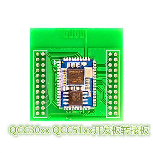 QCC3020 3071 5171 3034 3040 5124 5126 5144 3050 3056转接板