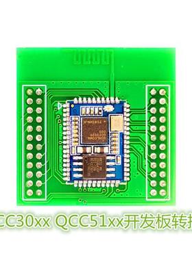 QCC3020 3071 5171 3034 3040 5124 5126 5144 3050 3056转接板