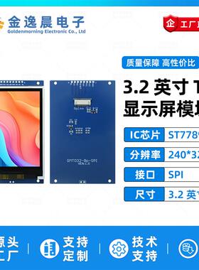 金逸晨3.2寸TFT液晶屏ST7789小屏幕240x320显示模块8针LCD彩屏SPI