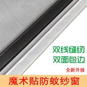 定制魔术贴纱窗帘自粘窗户防蚊窗纱自粘式 沙窗网家用免打孔自装