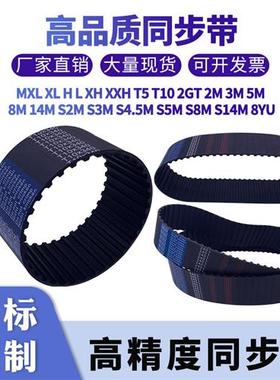 同步带T2.5275T2.5285T2.5305T2.5335T2.5355T2.5380同步皮带胶带