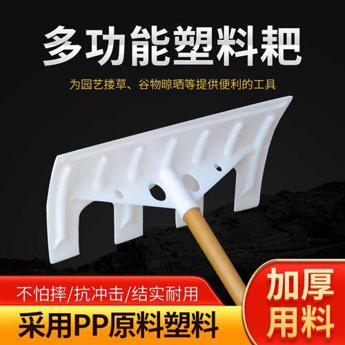 胶耙子搂草晒粮食耙子塑料筢子农具园林园艺耙草工具木柄晒谷雪耙,农机/农具/农膜,耙子,淘宝优惠券,粉丝福利购,淘宝优惠卷