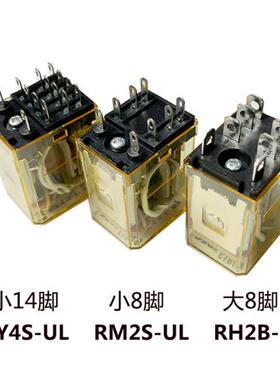 8脚/14脚继电器RY4S-UL RM2S RH2B RH4B  AC220V 110V D24V  12V