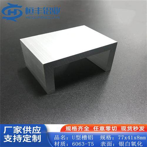 U型槽铝77x41x8mm铝合金内径61mm工业装饰凹型槽玻璃卡槽氧化铝材