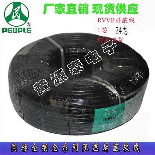 上海人民国标屏蔽线信号线控制线国标RVVP7*0.3/0.5/0.75/1 平方