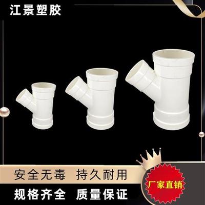 PVC排水管45度异径斜三通50等径斜三通下水管110Y型三通变径三通