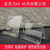 亚克力A4A5书架书立支架书托书店桌面加厚陈列架书靠展示架透明