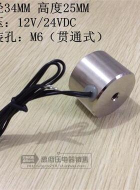 防水吸盘式电磁铁P34/25 12V 24V直流电磁吸盘 通孔M6 吸力20公斤