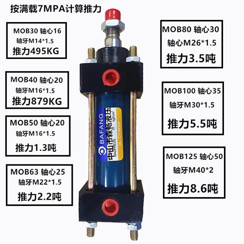 液压油缸 模具专用液压缸MOB40*25/50/75/100/125压力7MPA 轻油缸