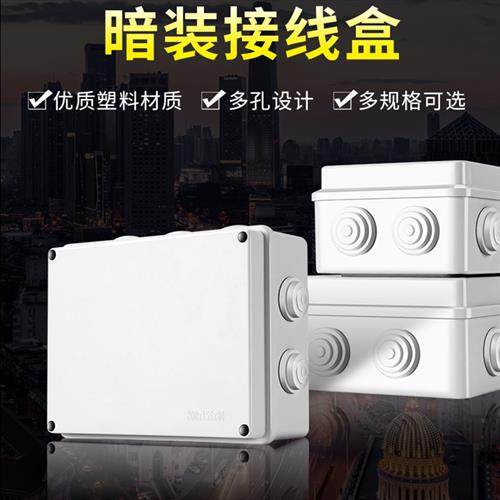 PVC塑料接线盒多孔出线预埋防水箱防水盒监控电源路由器大线盒