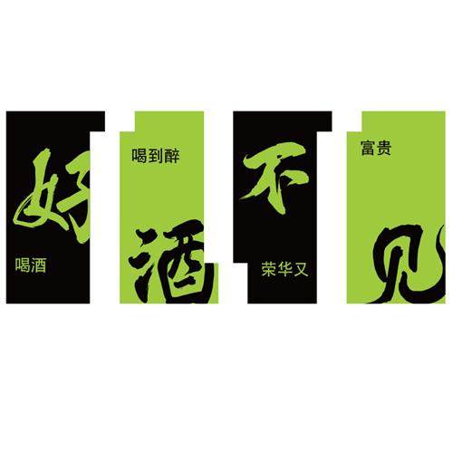 酒吧墙面装饰品场景布置清小酒馆烧烤店串串火锅露营风网红打卡地,家居饰品,文化墙贴,淘宝优惠券,粉丝福利购,淘宝优惠卷