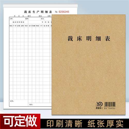 裁床生产明细表一联服装布料裁床单制衣厂车间裁床布料登记本定做