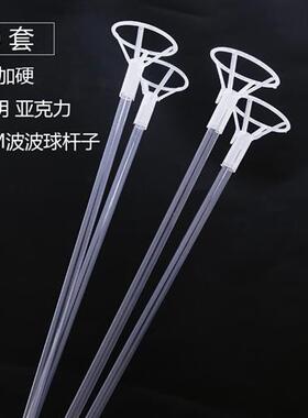 70CM高透明杆子波波气球配件托桌飘支架大号杯头塑料拖管卡通手柄