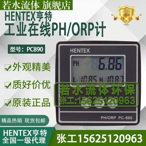PC890线上pH计PH/ORP控制器分质分析仪表工业酸度计ORP仪表PH电极