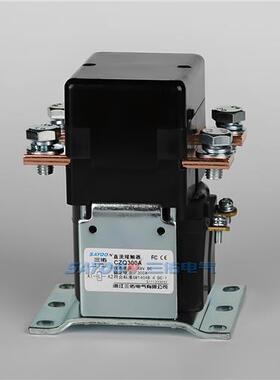 直流接触器 ZJQ150A 300A 424 448 电动叉车观光汽车DC24V 48V