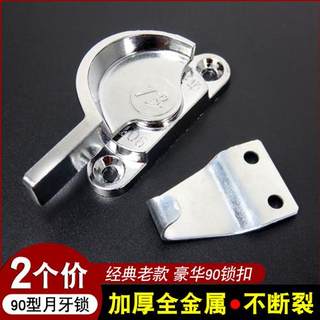 老式90型铝合金门窗月牙锁卡扣推拉窗玻璃移门窗户锁扣搭扣锁配件