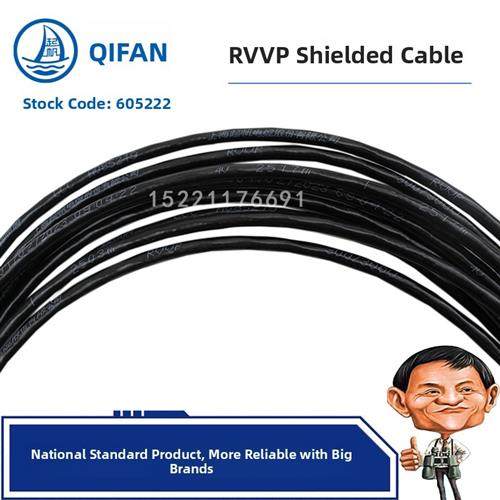起帆RVVP 2 3 4 5 6芯 *0.3/0.5/0.75/1/1.5平方屏蔽软信号电源线