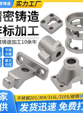 304/316不锈钢精密铸造件42CrMo/40Cr水玻璃铸造加工铸钢件铸铁件