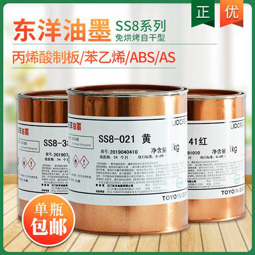 网版印刷东洋油墨SS8系列银色金色 白色油墨橡胶丝网印刷移印快干