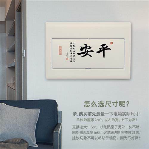 自粘电闸弱电箱电表箱装饰贴画配电箱创意遮挡新中式平安喜乐贴纸,家居饰品,现代装饰画,淘宝优惠券,粉丝福利购,淘宝优惠卷